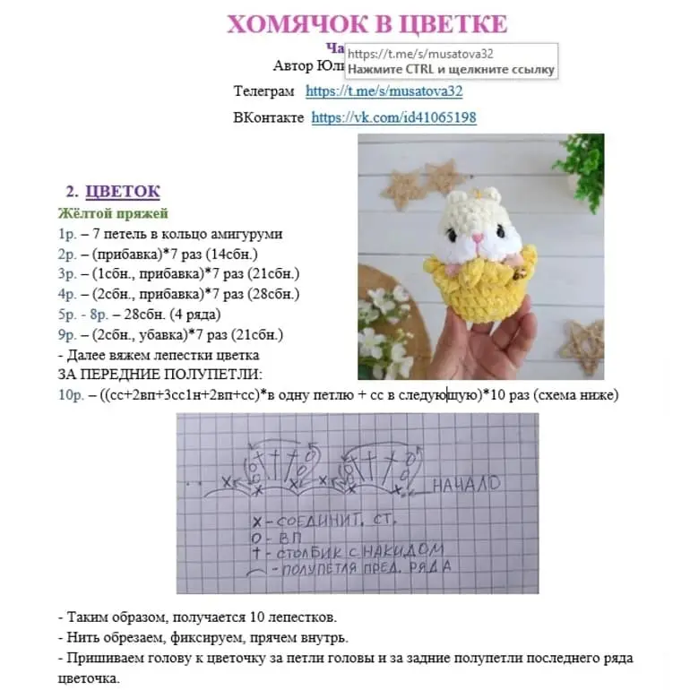 Хомячок в цветке описание крючком 2 Хомячок в цветке описание крючком