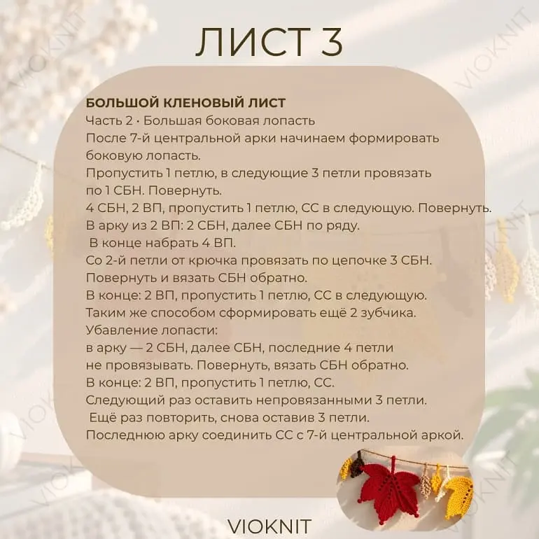 Описание вязания кленового листа крючком 2 Описание вязания кленового листа крючком