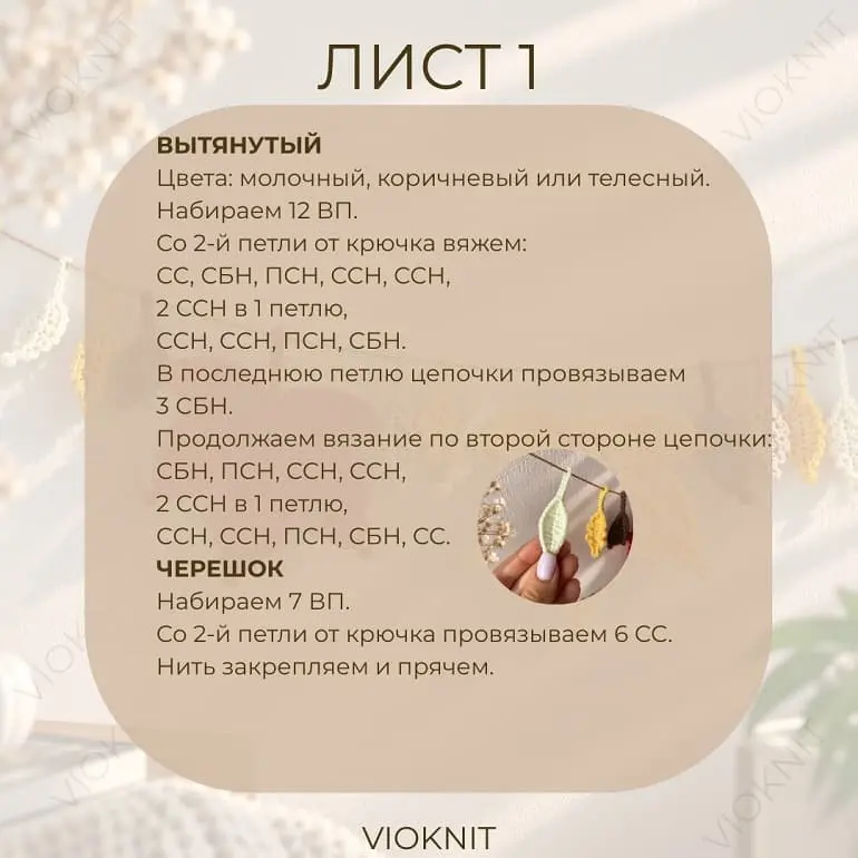 Описание вязания листа крючком Описание вязания листа крючком