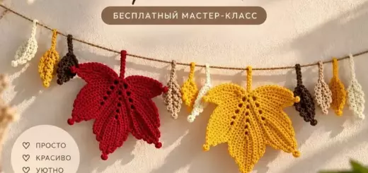 Осенняя гирлянда из листьев крючком